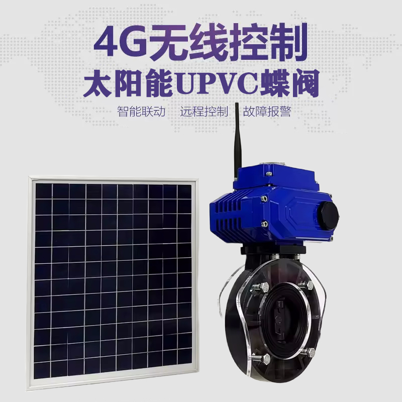 定远皓久 无线太阳能远程控制蝶阀 光伏板发电 精准控制 开关迅速 农田灌溉